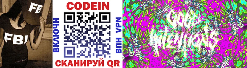 Кодеин напиток Lean (лин)  Острогожск 
